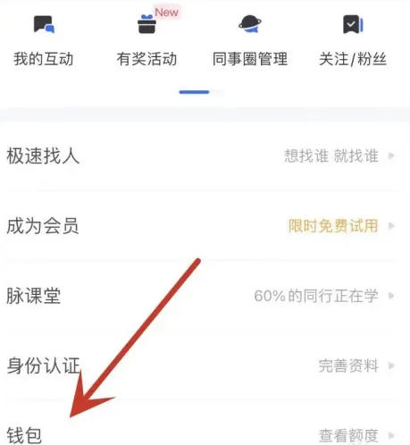 想知道如何成为脉脉的会员?-详解脉脉开启会员的详细步骤 想知道如何成为脉脉的会员?-详解脉脉开启会员的详细步骤