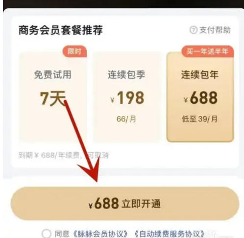 想知道如何成为脉脉的会员?-详解脉脉开启会员的详细步骤 想知道如何成为脉脉的会员?-详解脉脉开启会员的详细步骤
