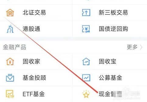 蜻蜓点金应用中的资金管理入口介绍 蜻蜓点金应用中的资金管理入口介绍