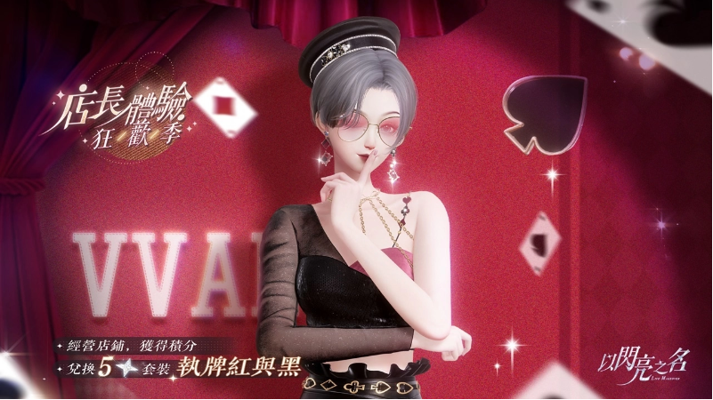 在永恒之旅中，蝴蝶与蔷薇携手前行，《以闪亮之名》双五星版本耀目登场