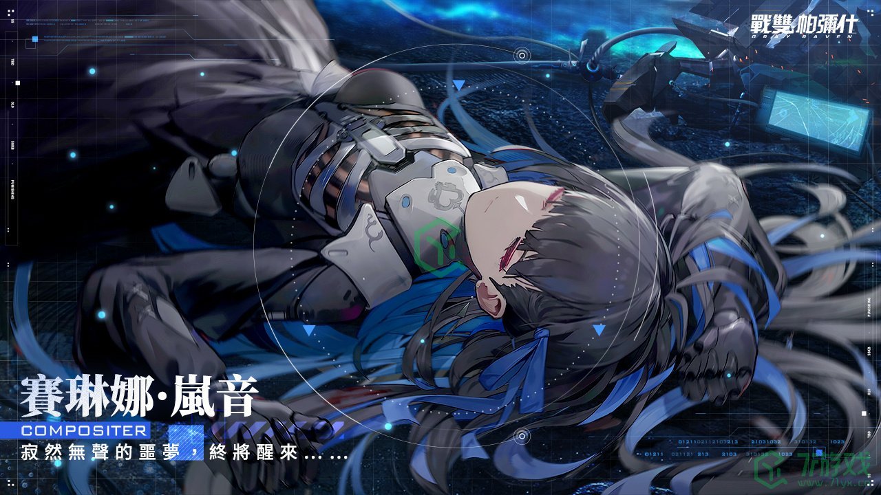 《战双帕弥什》推出全新版本「咏叹回声」