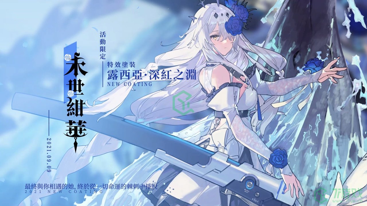 《战双帕弥什》推出全新版本「咏叹回声」