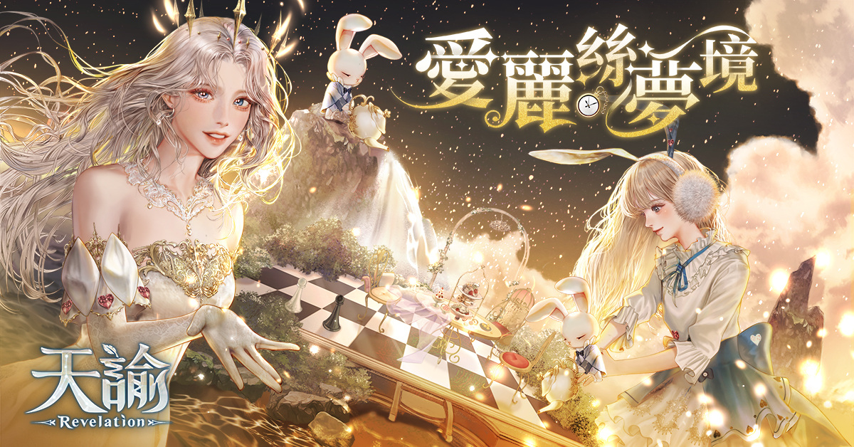 《天谕》全新版本正式上线，引发公会战火，云垂大陆一触即发，争霸之势席卷而来