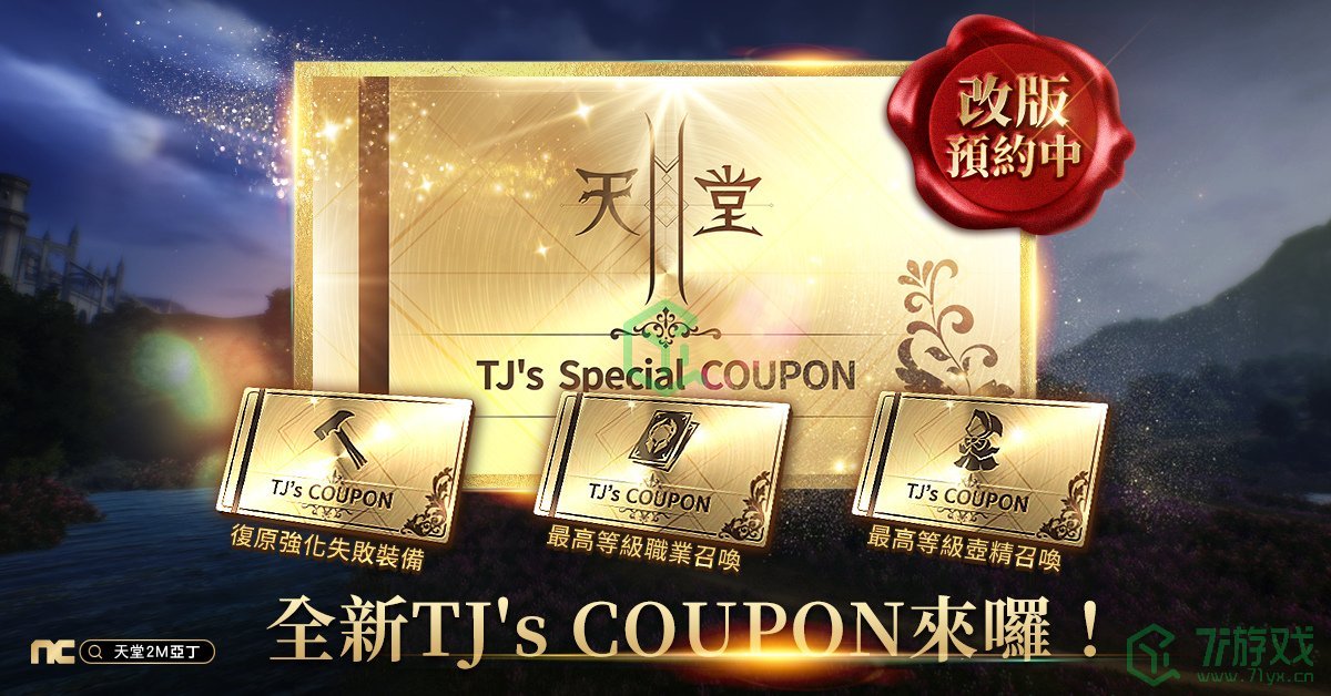 《天堂2M》将在2025年9月15日推出全新领土“亚丁”以及崭新职业“巨剑”。
《天堂2M》将在2025年9月15日推出全新领土“亚丁”以及崭新职业“巨剑”。