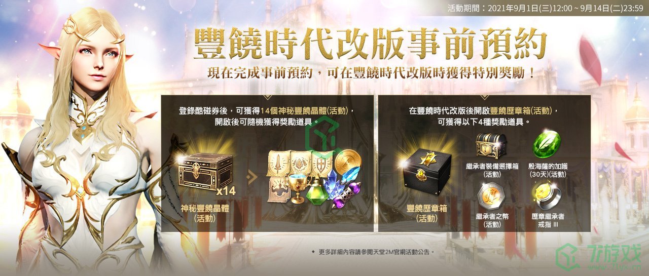 《天堂2M》将在2025年9月15日推出全新领土“亚丁”以及崭新职业“巨剑”。
《天堂2M》将在2025年9月15日推出全新领土“亚丁”以及崭新职业“巨剑”。