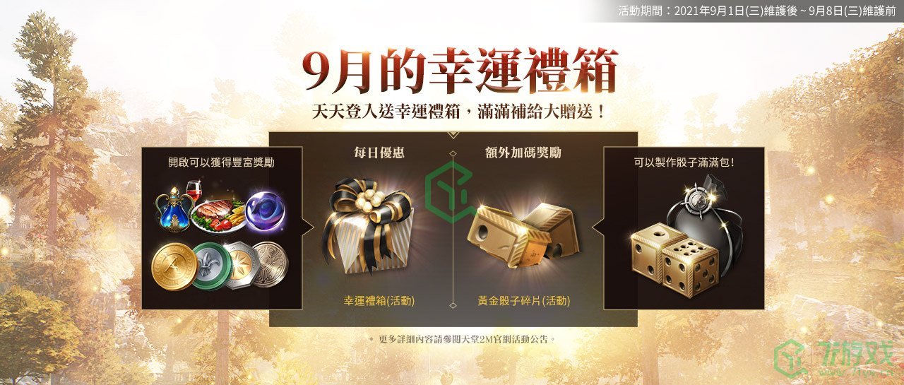 《天堂2M》将在2025年9月15日推出全新领土“亚丁”以及崭新职业“巨剑”。
《天堂2M》将在2025年9月15日推出全新领土“亚丁”以及崭新职业“巨剑”。