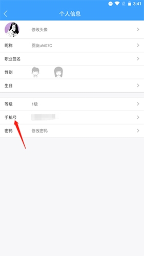关于在《固安圈》应用中修改绑定手机号的详细操作步骤 关于在《固安圈》应用中修改绑定手机号的详细操作步骤