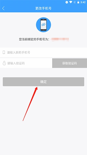 关于在《固安圈》应用中修改绑定手机号的详细操作步骤 关于在《固安圈》应用中修改绑定手机号的详细操作步骤