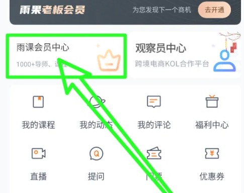 雨果跨境应用程序白金会员激活指南 雨果跨境应用程序白金会员激活指南