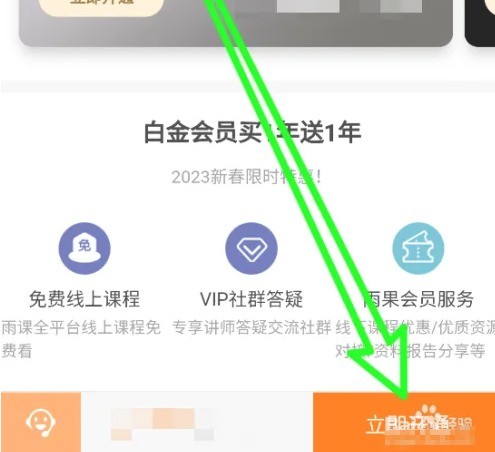 雨果跨境应用程序白金会员激活指南 雨果跨境应用程序白金会员激活指南