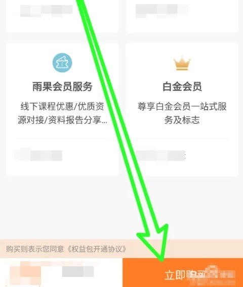 雨果跨境应用程序白金会员激活指南 雨果跨境应用程序白金会员激活指南