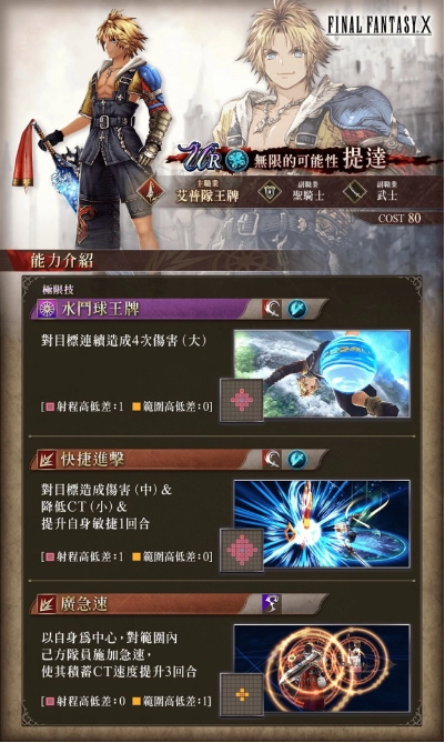 《FFBE_幻影战争》与《FFX》的合作联动现已正式开启!登录游戏即可免费获得全新英雄“提达”! 《FFBE_幻影战争》与《FFX》的合作联动现已正式开启!登录游戏即可免费获得全新英雄“提达”!