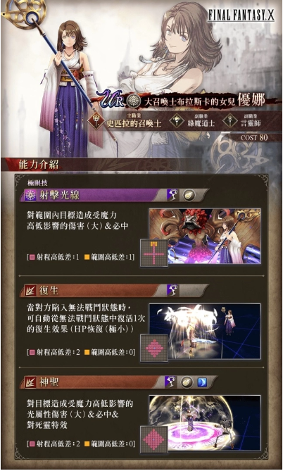 《FFBE_幻影战争》与《FFX》的合作联动现已正式开启!登录游戏即可免费获得全新英雄“提达”! 《FFBE_幻影战争》与《FFX》的合作联动现已正式开启!登录游戏即可免费获得全新英雄“提达”!