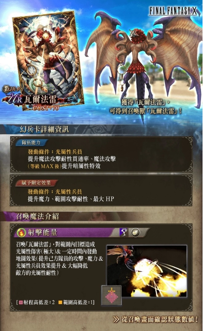 《FFBE_幻影战争》与《FFX》的合作联动现已正式开启!登录游戏即可免费获得全新英雄“提达”! 《FFBE_幻影战争》与《FFX》的合作联动现已正式开启!登录游戏即可免费获得全新英雄“提达”!