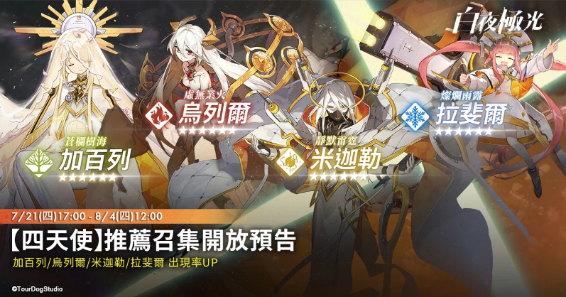 《白夜极光》与《女神异闻录5》的联动活动「盗于月夜之下」现已正式开启