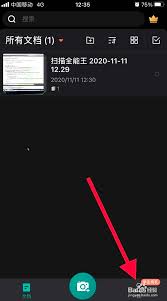 如何利用扫描全能王进行文件重命名?扫描全能王的文件重命名操作指南 如何利用扫描全能王进行文件重命名?扫描全能王的文件重命名操作指南