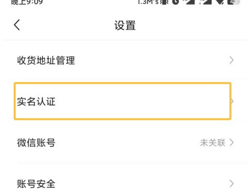 豌豆公主应用中完成实名认证的详细步骤 豌豆公主应用中完成实名认证的详细步骤