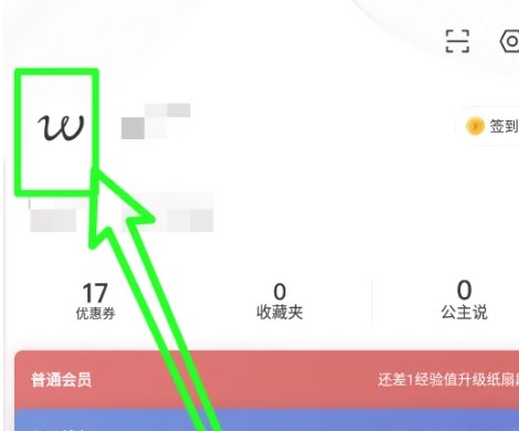 豌豆公主应用程序更改头像的详细步骤
豌豆公主应用程序更改头像的详细步骤
