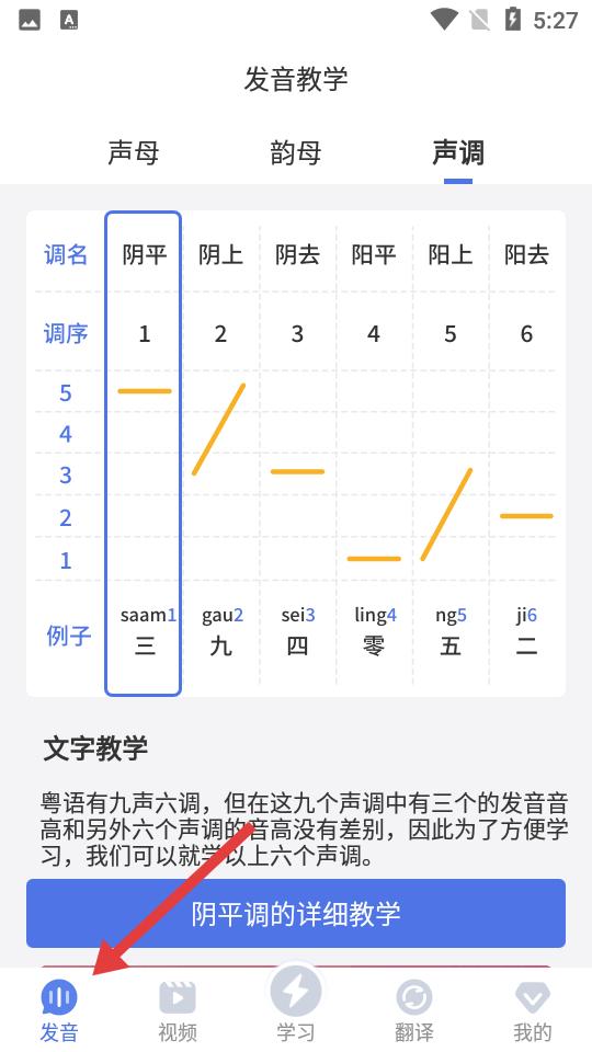 雷猴粤语学习应用操作指南 雷猴粤语学习应用操作指南