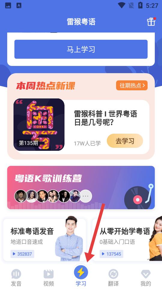雷猴粤语学习应用操作指南 雷猴粤语学习应用操作指南