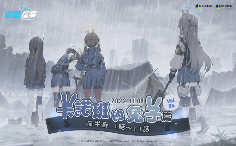 《蔚蓝档案》即将推出第四季主线剧情,名为「卡班诺的兔子篇」的前半部分! 《蔚蓝档案》即将推出第四季主线剧情,名为「卡班诺的兔子篇」的前半部分!