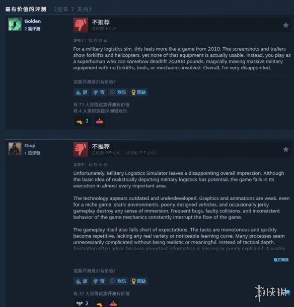 令人联想到缅北现象!Steam平台上的《军事物流模拟器》好评率骤降至19%
令人联想到缅北现象!Steam平台上的《军事物流模拟器》好评率骤降至19%