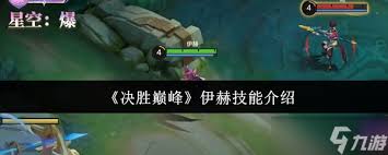 决胜巅峰中伊赫的技能有哪些?-关于决胜巅峰伊赫所掌握的技能盘点 决胜巅峰中伊赫的技能有哪些?-关于决胜巅峰伊赫所掌握的技能盘点