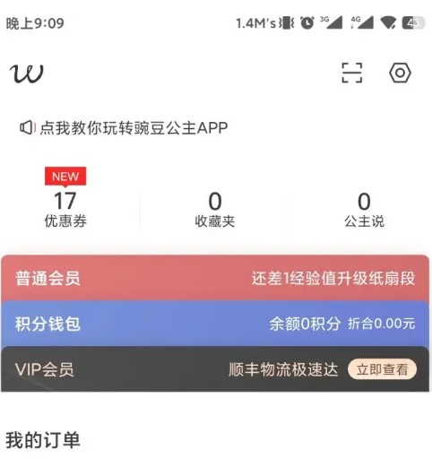 豌豆公主应用中调整通知服务的入口指南