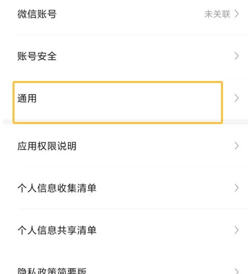 豌豆公主应用中调整通知服务的入口指南