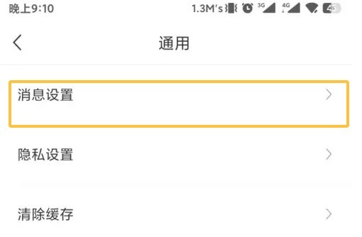 豌豆公主应用中调整通知服务的入口指南