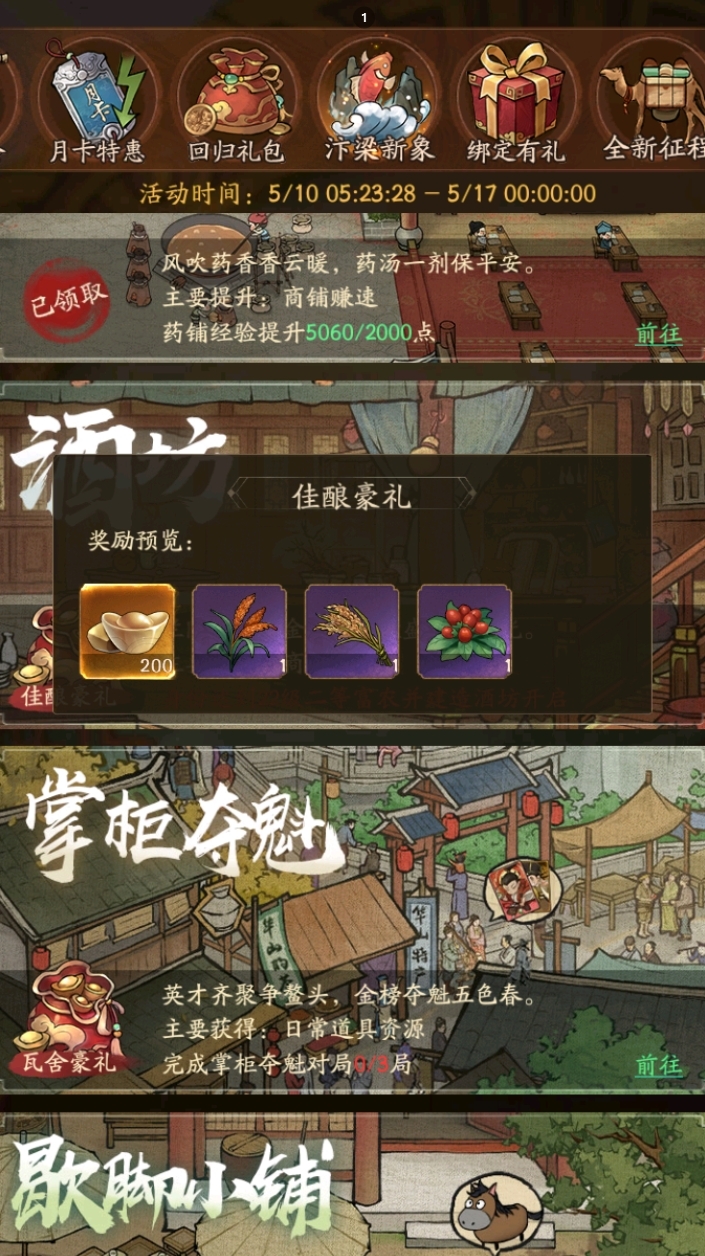 《叫我大掌柜》玩家返乡后快速提升门客的详细指南