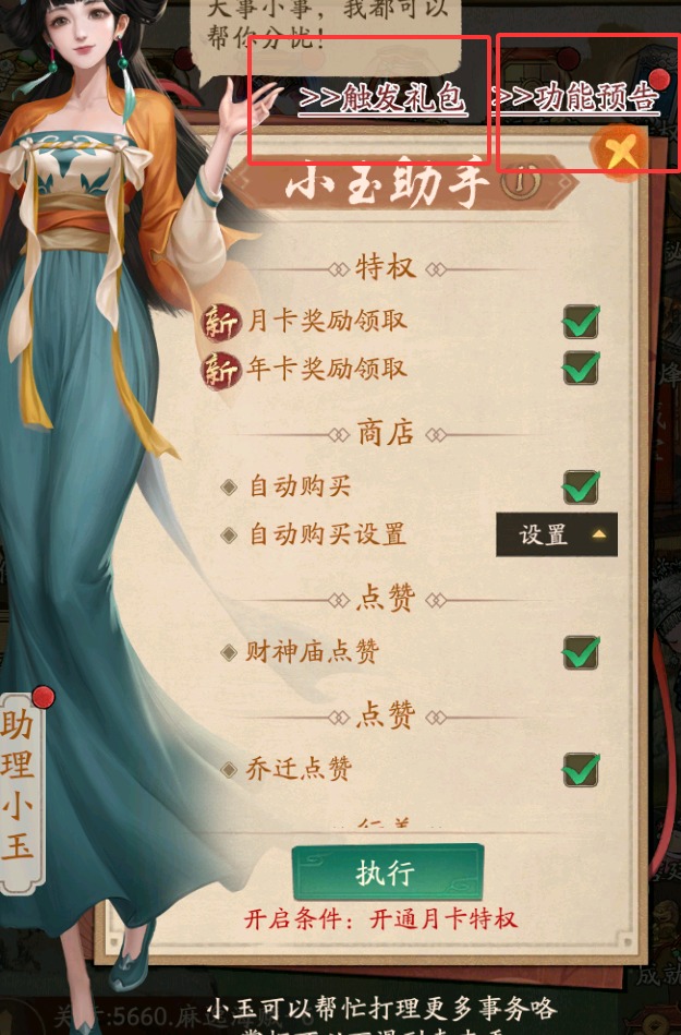 《叫我大掌柜》玩家返乡后快速提升门客的详细指南