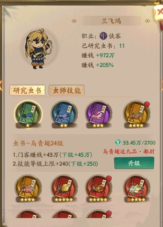 《叫我大掌柜》玩家返乡后快速提升门客的详细指南