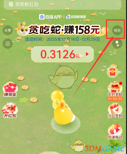 关于百度贪吃蛇红包活动的提现流程详细指南 关于百度贪吃蛇红包活动的提现流程详细指南