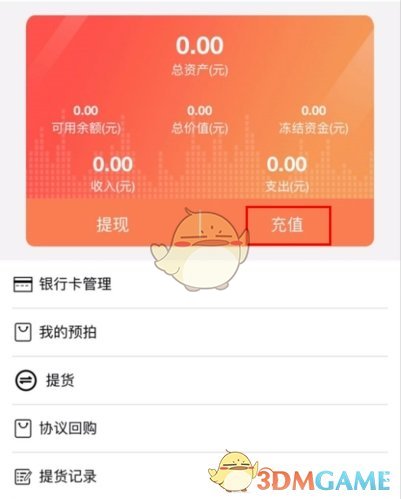 《文版通》充值操作指南 《文版通》充值操作指南