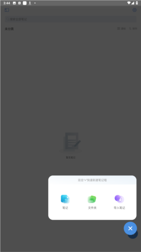 《notehot》笔记添加的详细操作步骤
《notehot》笔记添加的详细操作步骤