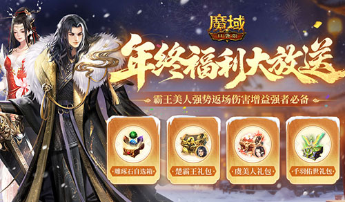 多人与青鸾同行!《魔域口袋版》雪霁寻珍指南 多人与青鸾同行!《魔域口袋版》雪霁寻珍指南