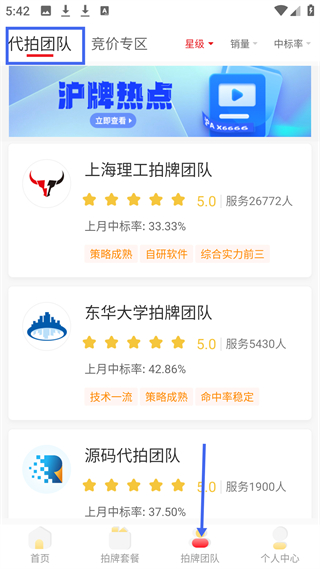 人人代拍应用操作指导