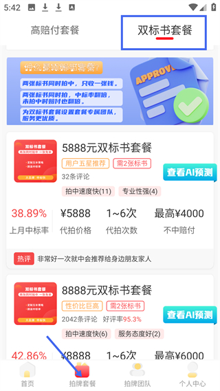 人人代拍应用操作指导