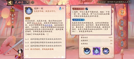 《阴阳师》中的雪域前式神技能详细解读
