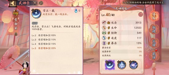 《阴阳师》中的雪域前式神技能详细解读
