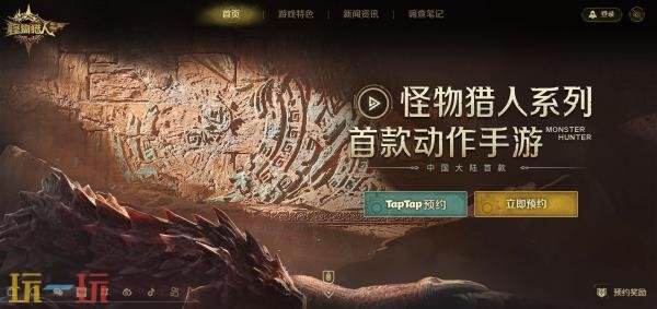 怪物猎人旅人的官方入口及其官方网站介绍

