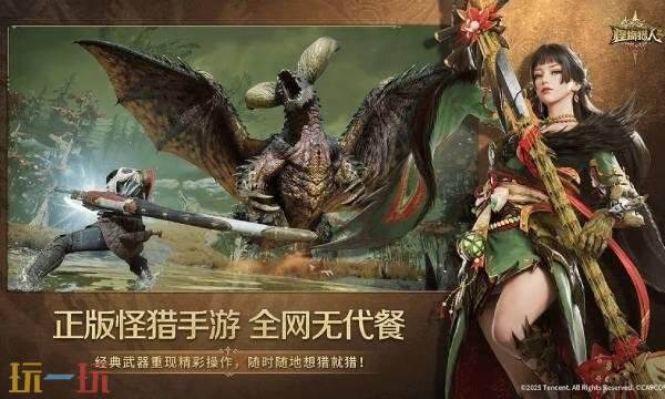 怪物猎人旅人的官方入口及其官方网站介绍

