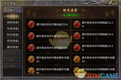 《原始传奇1.76》铭文组合指南