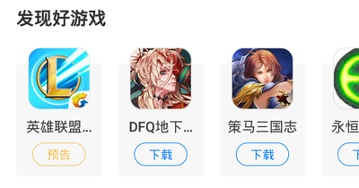 如何通过魔玩助手应用程序获取游戏安装包