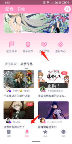 日语配音秀应用程序合成配音的详细步骤指南