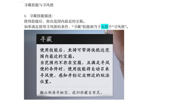 《燕云十六声》中寻藏技能与寻风使的使用指南