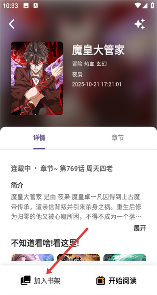 轻漫岛app漫画收藏的详细步骤