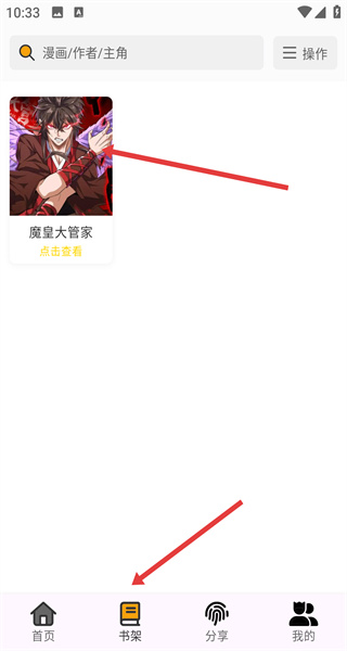 轻漫岛app漫画收藏的详细步骤