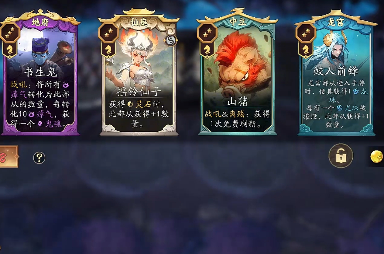 《代号：妖鬼》仙庭白卦流玩法详解